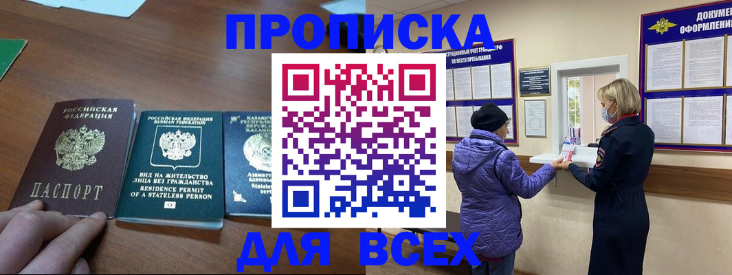 временная регистрация гарантия в Белогорске