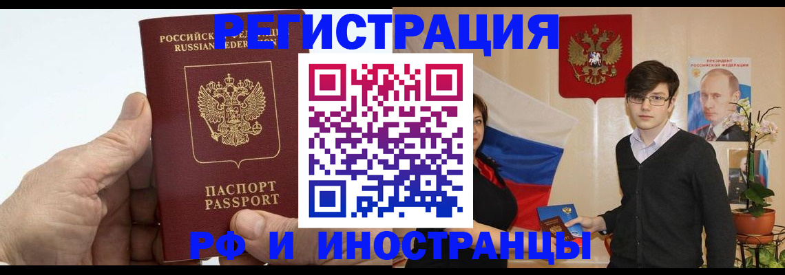 временная регистрация недорого в Белогорске