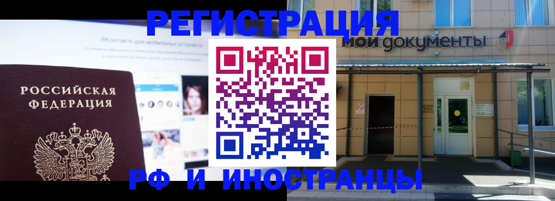 прописка для военкомата в Белогорске