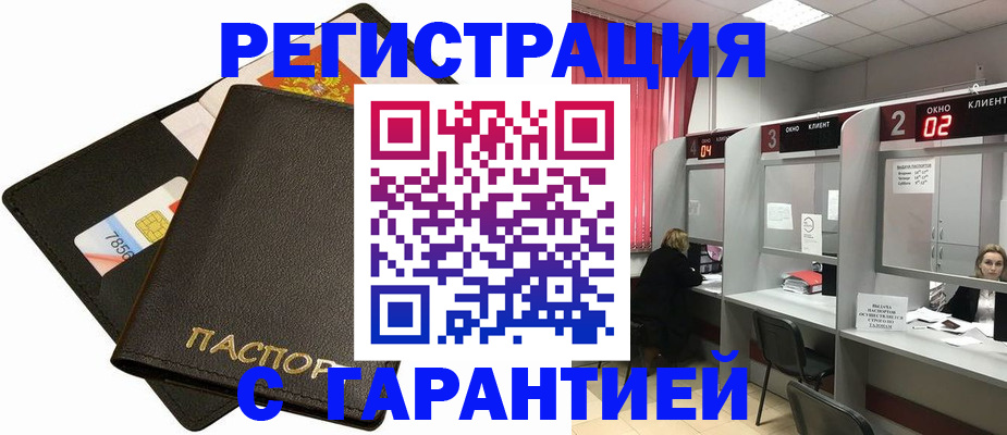 временная регистрация недорого в Белогорске