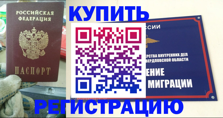 прописка регистрация в Белогорске
