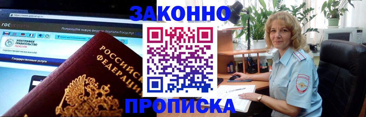 прописка ребенка в Белогорске