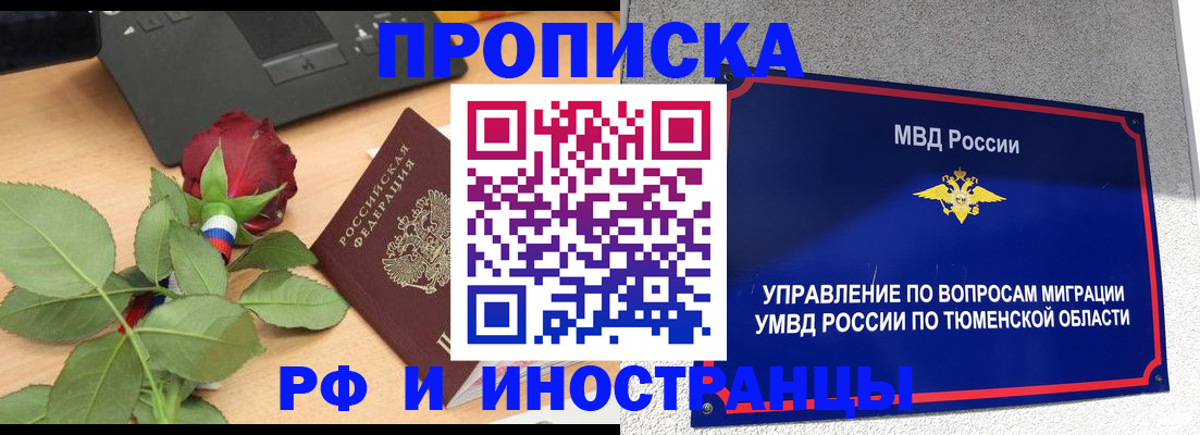 прописка иностранных граждан в Белогорске