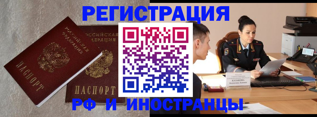 временная регистрация законно в Белогорске